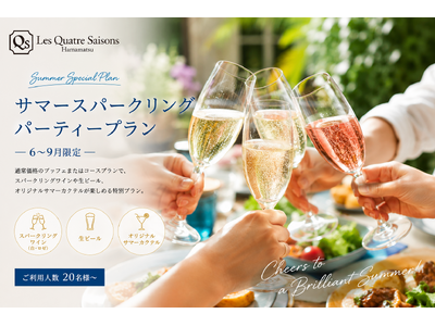 夏の企業懇親会・納涼会などの宴会需要の高まりを受け、キャトルセゾン浜松、夏限定「SUMMER Sparkling Party Plan」を販売開始