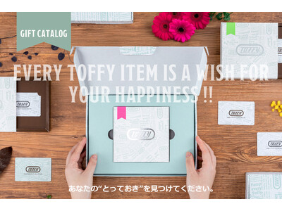 好みがわからなくても安心！Toffy 初の「カタログギフト」が新登場