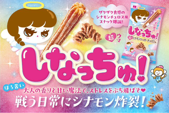 退勤したら…ザクッと解放！シナモン炸裂！お手軽にテーマパーク気分を