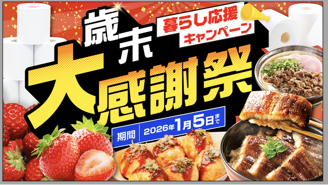 【市制70周年】豊前市(福岡県)ふるさと納税 年末特別企画「歳末大感謝祭!暮らし応援キャンペーン!」がスタート