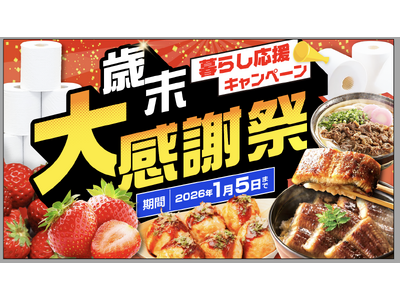 【市制70周年】豊前市（福岡県）ふるさと納税 年末特別企画「歳末大感謝祭！暮らし応援キャンペーン！」がスタート