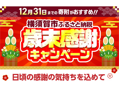 �y���{��s�ӂ邳�Ɣ[�Łz�Ζ����ӃL�����y�[�����J�ÁI�`���������΍�ɓ��ʃ��C���i�b�v�����p�Ӂ`