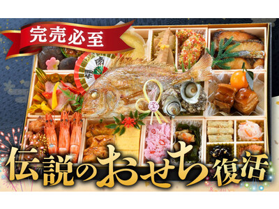 【300食限定】糸島の旨味が詰まった豪華おせちが3年ぶりに復活！糸島市ふるさと納税で申込を受付中です。