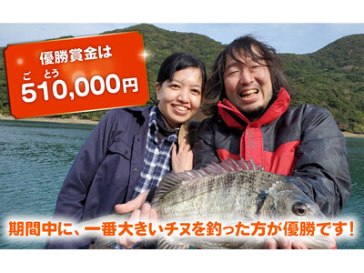 【釣り好き必見】釣りの聖地「五島列島」で開催される「全日本チヌ釣り大会」参加権を五島市ふるさと納税で！最...