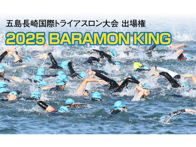 参加者募集！五島列島ふるさと納税で「2025五島長崎国際トライアスロン大会」出場権の申込受付を開始。