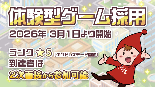 中西製作所、ゲーミフィケーションで体験型ゲーム採用（新卒・中途、2026年3月1日同日開始）
