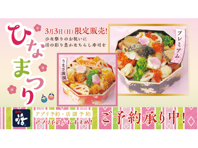 【ひな祭り限定】活のちらし寿司で春の訪れをお祝いしませんか？