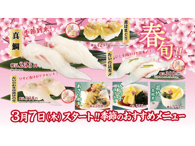 春の新メニューを3月７日（木）にリリース。旬の真鯛や竹の子、馬肉も登場！