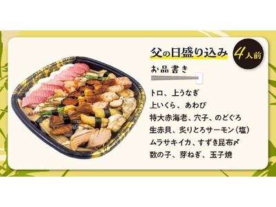 【６/9～6/15 限定販売】父の日にぴったりの盛り込みとお刺身＆巻物セット予約受付開始