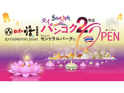 2025年8月【回し寿司 活】タイ・バンコク2号店オープン決定!