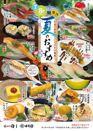7月8日(火)スタート!食欲そそる、夏のごちそうフェア