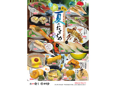 7月8日（火）スタート！食欲そそる、夏のごちそうフェア