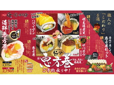 2026年の節分は2月3日（火）回し寿司 活／寿司活の恵方巻 ご予約受付中