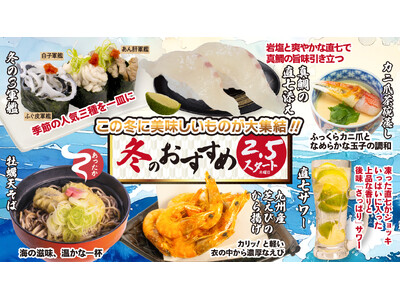 回し寿司 活、2/5(木)より「2月のおすすめメニュー」販売開始。旬の「ほたるいか」や「くじら」など、こ...