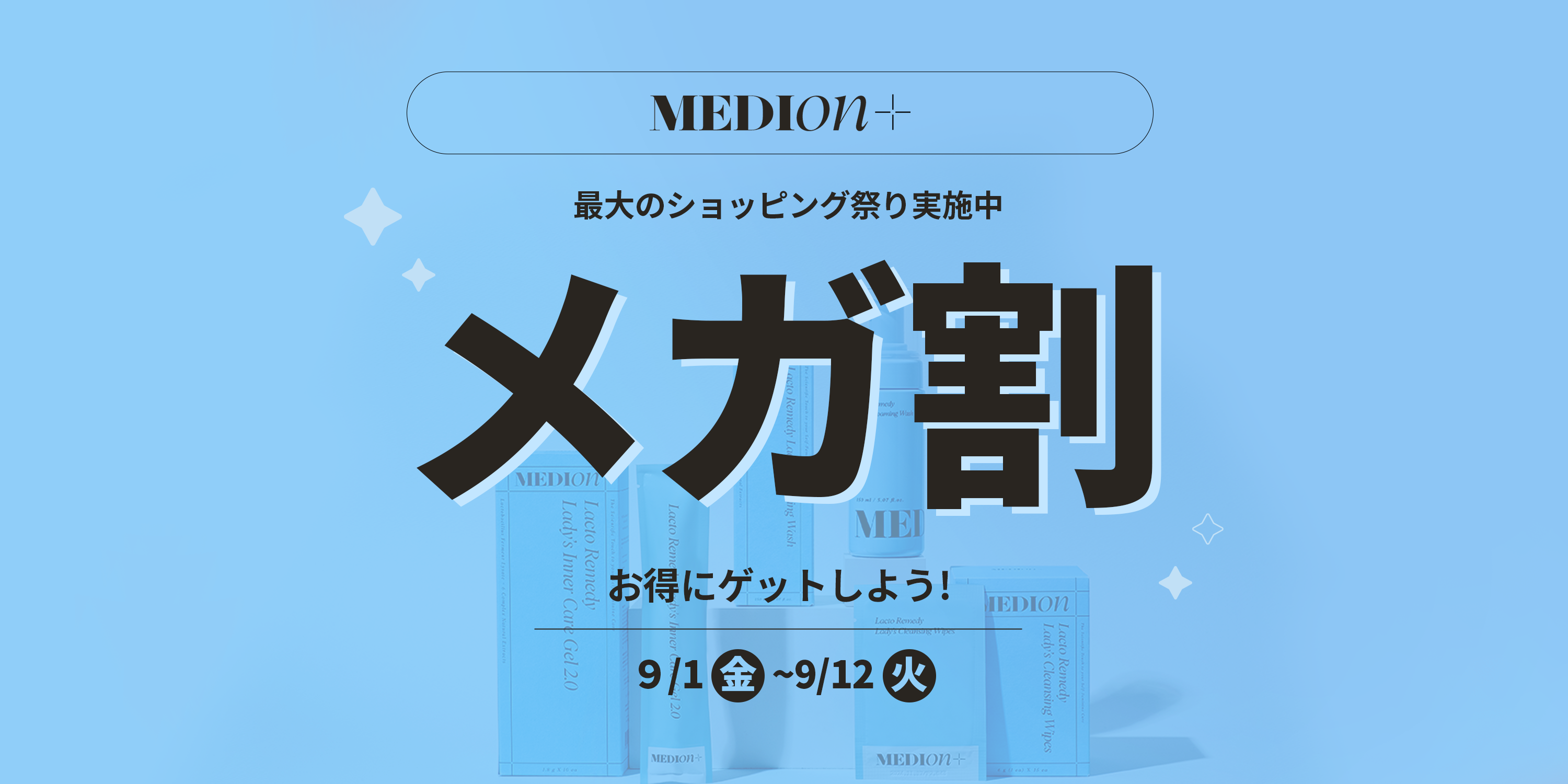 累積販売数が500万個突破！フェムケアブランド 「メディオン」が最大59%で【Qoo10 メガ割】に参戦