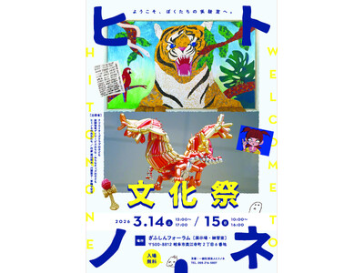 一般社団法人ヒトノネ、「ヒトノネ文化祭」を岐阜市で開催