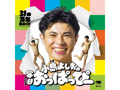 �y�����悵�����̓��߂���J�����_�[�z�q�ǂ������ɑ��郁�b�Z�[�W�u�����悵���̖��������ς��ҁ[�@31�����N���߂���v10/14�i�΁j�����I