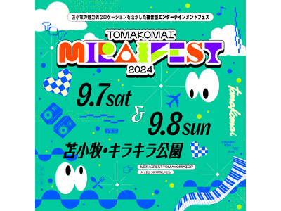 苫小牧の魅力的なロケーションを活かした複合型エンターテインメントフェス「TOMAKOMAI MIRAI FEST」第5弾出演者&各ステージタイムテーブル発表