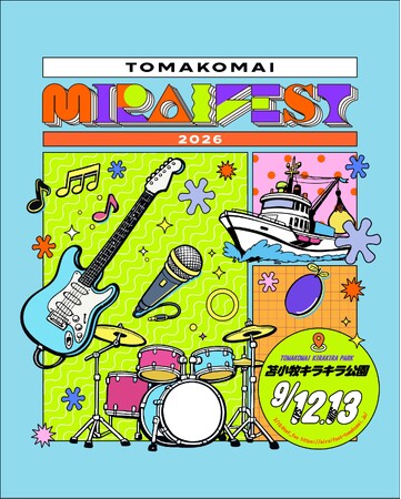 開催5周年を迎える「TOMAKOMAI MIRAI FEST 2026」第1弾アーティスト発表＆オフィシャル1次先行受付スタート