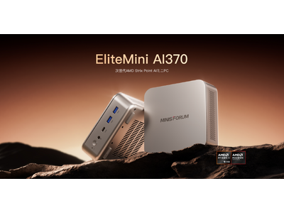 Minisforum 次世代AMD Strix Point AIを搭載した5インチミニPC 「EliteMini AI370」発表！