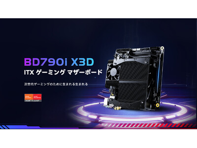Minisforum、新型マザーボード「BD790i X3D」を発売 企業リリース