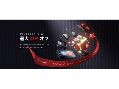 Minisforum年内最大級セール「ブラックフライデー」を開催、今年発売最新商品最大41％OFF！