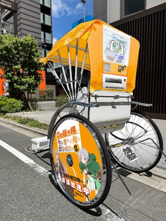 浅草に“動く自動販売機”が出現！？ TVアニメ『自動販売機に生まれ変わった俺は迷宮を彷徨う 2nd season』と「東京力車」が前代未聞のコラボを発表！