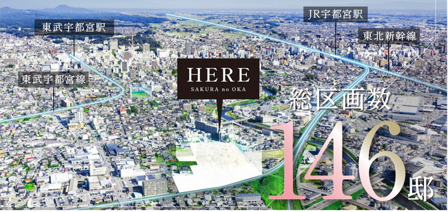 宇都宮グランドホテルの記憶を受け継ぐ、全146区画の大型分譲地『櫻の邱 西原PARKS』誕生