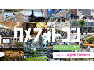 思い出として語り継がれる建築をつくり続ける。久米設計が「わたしの思い出と建築」をテーマにクメフォトコン2...
