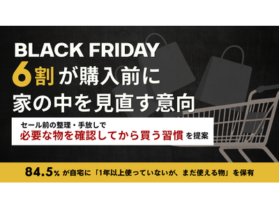 �y�u���b�N�t���C�f�[�A6�����w���O�ɉƂ̒����������ӌ��z�Z�[���O�̐����E������ŁA�K�v�ȕ����m�F���Ă��甃���K������