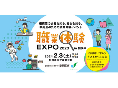 ブックオフが、相模原の会社を知る、学ぶ。中高生向けイベント「職業体験EXPO2023 in相模原」にブー...