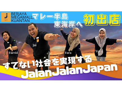 すてない社会を実現する「Jalan Jalan Japan」マレー半島の東海岸へ初出店