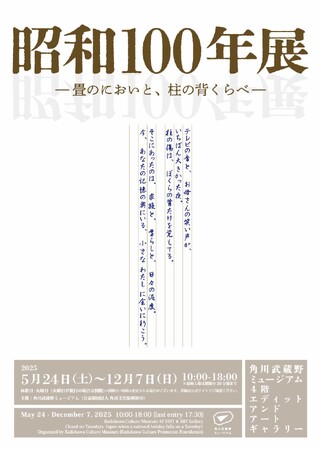 プレスリリース「昭和100年を迎える2025年に上條安里の美術と池上彰の解説、そして荒俣宏のコレクションでその魅力を体感し再発見する「昭和100年展」を開催」のイメージ画像