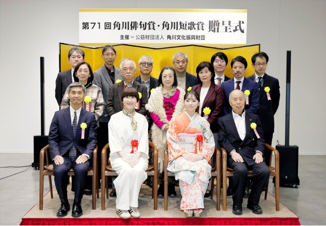 プレスリリース「俳句・短歌を志す新人の登竜門　第71回角川俳句賞・角川短歌賞 贈呈式を開催！」のイメージ画像