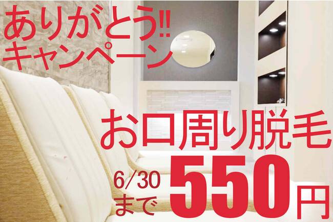 佐賀県内にて次世代型ビーム脱毛施術を取り入れて開業した「脱毛&育毛専門サロンDr.Reverse」が夏本番に向けて6月末まで1回550円のお得なご愛顧感謝脱毛キャンペーンを実施中。
