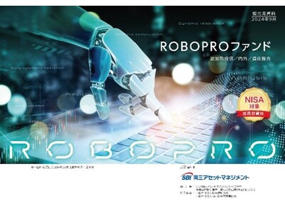 AIを活用した相場予測で好パフォーマンスを目指す公募投資信託「ROBOPROファンド」が純資産総額200億円を突破