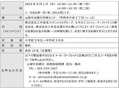 夏の金融教育イベント「お金の勇者になろう～お金の力で魔王をたおせ～」を開催します