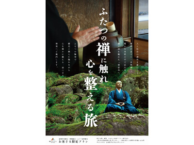 「富士山・アルプス アライアンス 観光振興プロジェクト」第2弾スタート