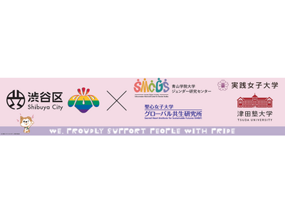 渋谷区内4大学と連携でTokyo Pride 2025に協働ブースを出展