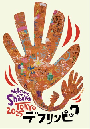 東京2025デフリンピック応援アート・動画が完成
