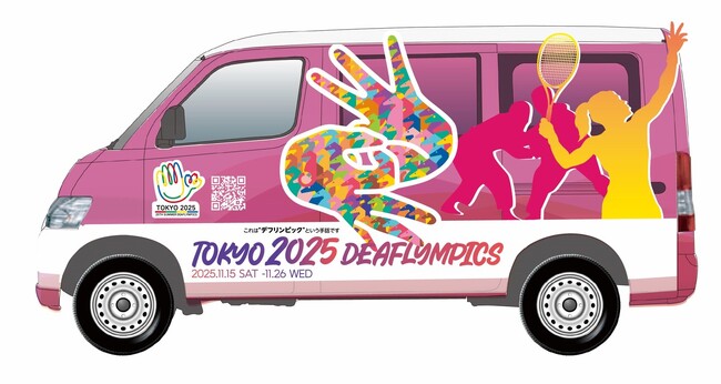 「東京2025デフリンピック」応援イベントを開催