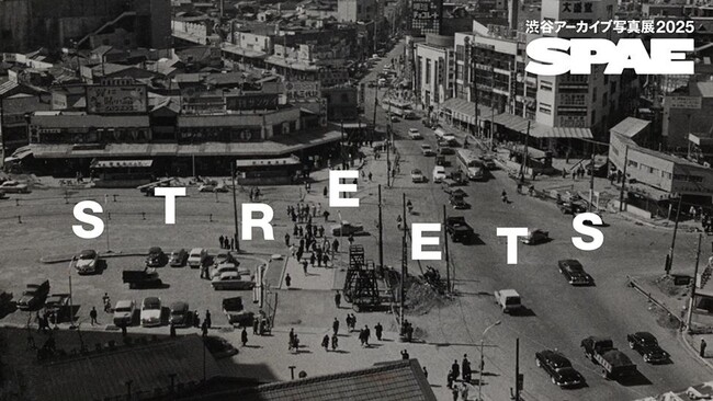 「渋谷アーカイブ写真展2025」に渋谷区所蔵写真を提供