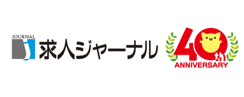 株式会社求人ジャーナル、設立40周年を機に自社求人サイト「求人ジャーナルネット」と転職イベント「転職プラザ」を強化