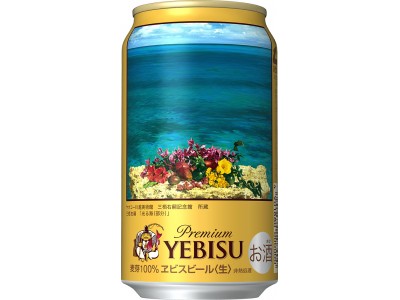 ヤオコー限定「ヱビスビール ヤオコー川越美術館　オリジナルデザイン缶　ギフトセット」発売のお知らせ