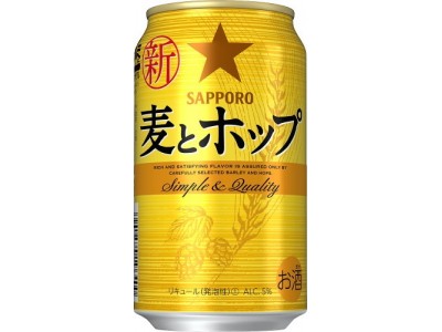 「サッポロ　麦とホップ」リニューアル発売