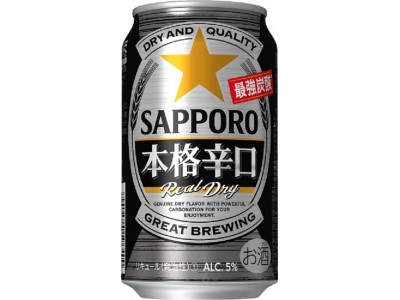 「サッポロ　本格辛口」新発売