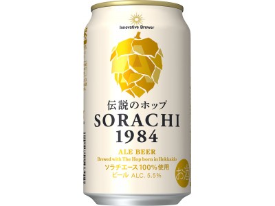 「Innovative Brewer SORACHI1984」350ml缶で新発売