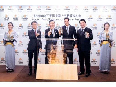 「サッポロビール 中国上海でAB-INBEV(中国)社と共同記者会見を実施」