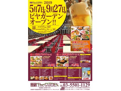 「YEBISU ビヤガーデン 霞が関店」5月7日オープン!虎ノ門駅から徒歩1分!都会のど真ん中でテラスタ...