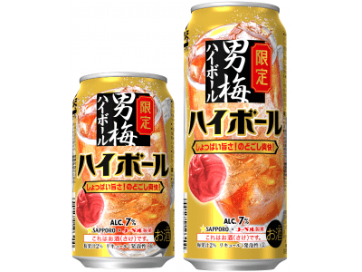 「サッポロ 男梅ハイボール」期間限定発売